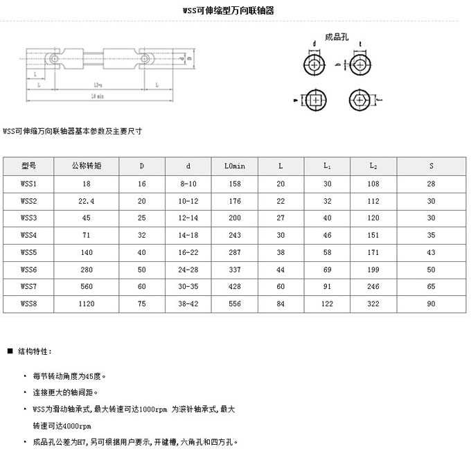 WSS可伸縮萬(wàn)向聯(lián)軸器